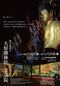 秋の夜灯り　２０１５