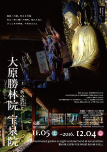 秋の夜灯り　２０１６