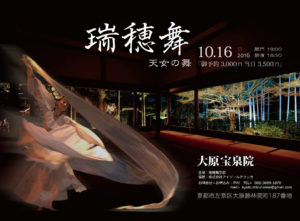 瑞穂舞　天女の舞